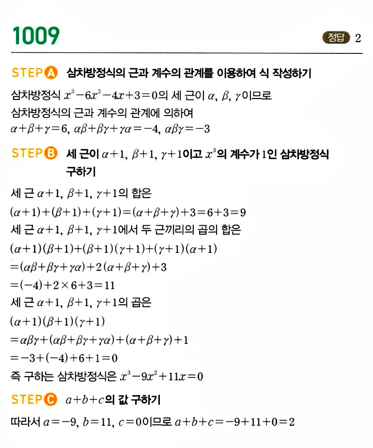 마플시너지 공통수학1 답지 1000번대 초반