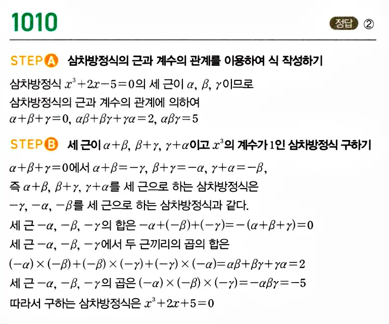 마플시너지 공통수학1 답지 1010번대