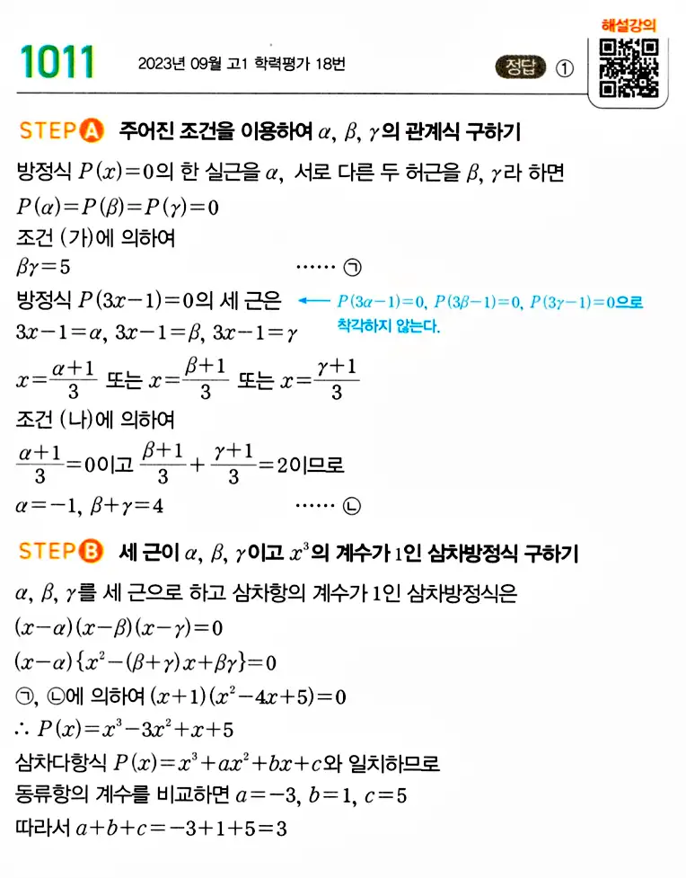 마플시너지 공통수학1 답지 해설