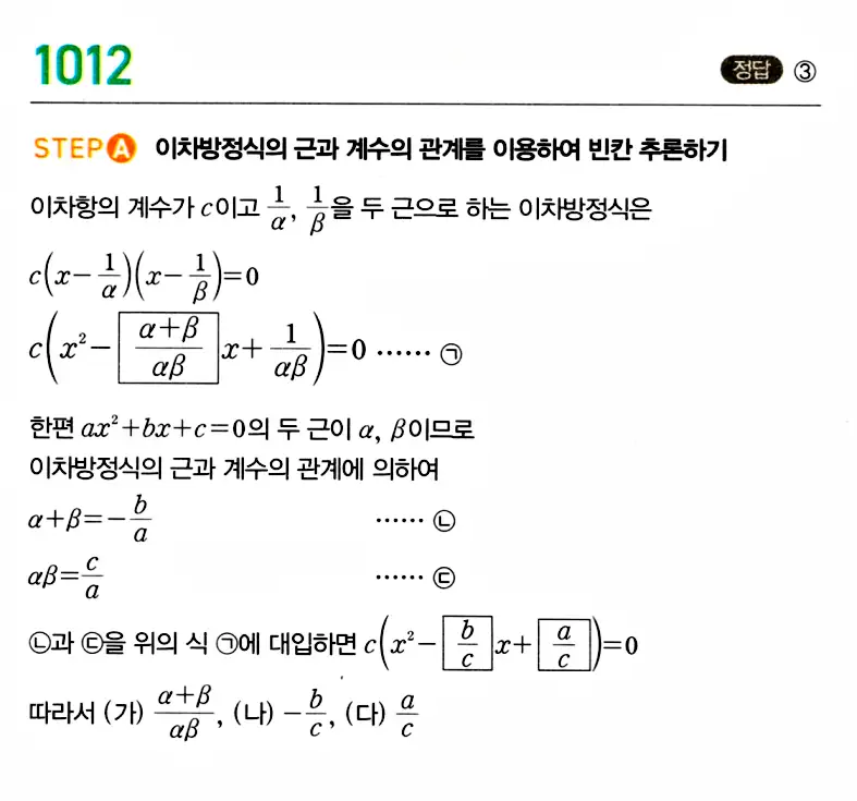 마플시너지 공통수학1 답지 해설