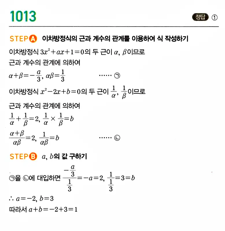 마플시너지 공통수학1 답지 해설