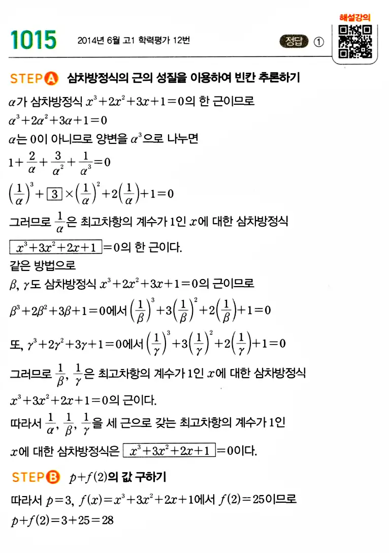 마플시너지 공통수학1 답지 해설