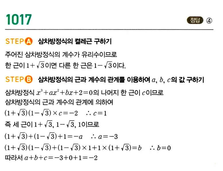 마플시너지 공통수학1 답지 해설