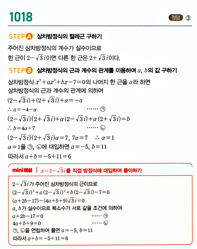 마플시너지 공통수학1 답지 해설