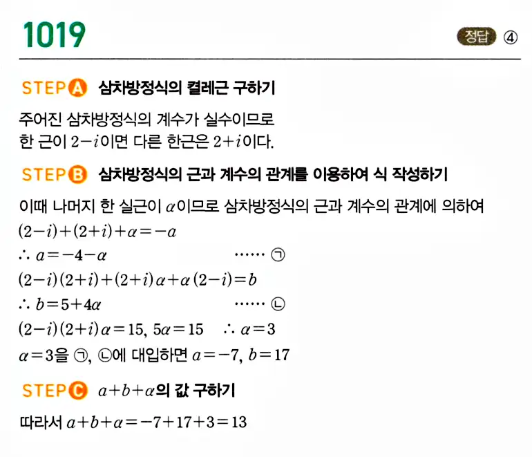 마플시너지 공통수학1 답지 해설