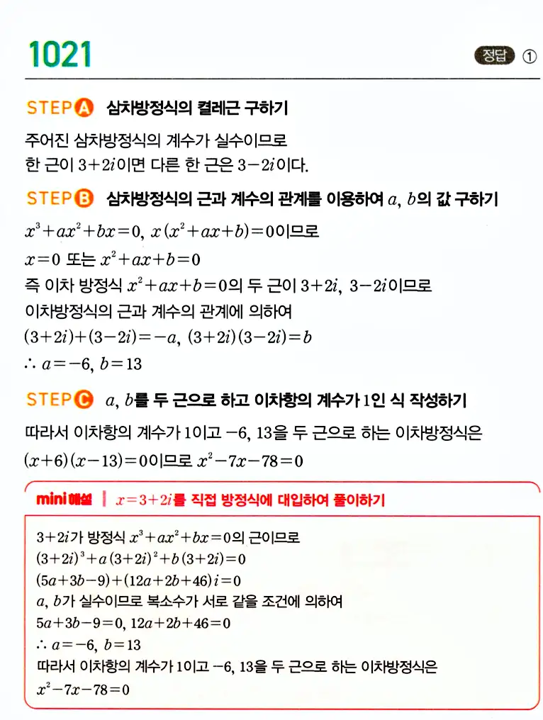 마플시너지 공통수학1 답지 1020번대