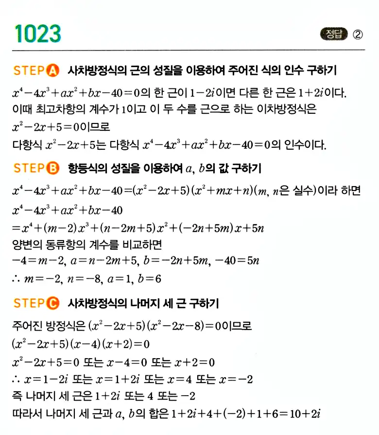 마플시너지 공통수학1 답지 해설