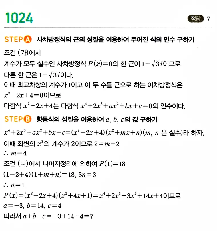 마플시너지 공통수학1 답지 해설