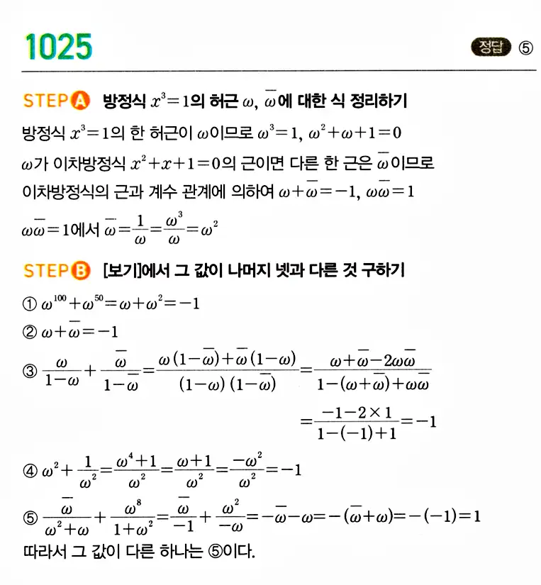 마플시너지 공통수학1 답지 해설