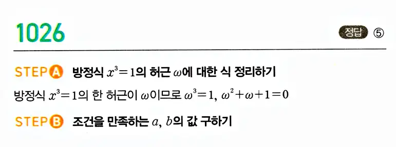 마플시너지 공통수학1 답지 해설