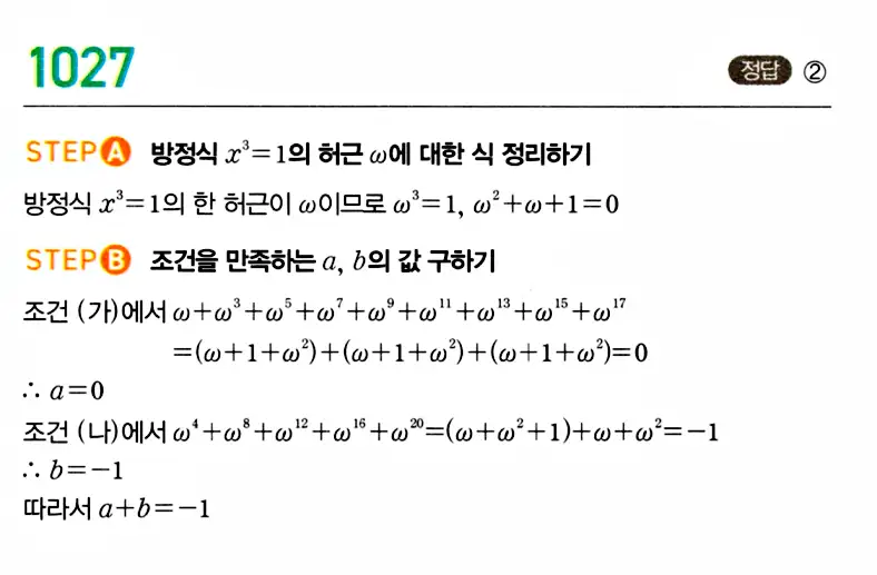 마플시너지 공통수학1 답지 해설
