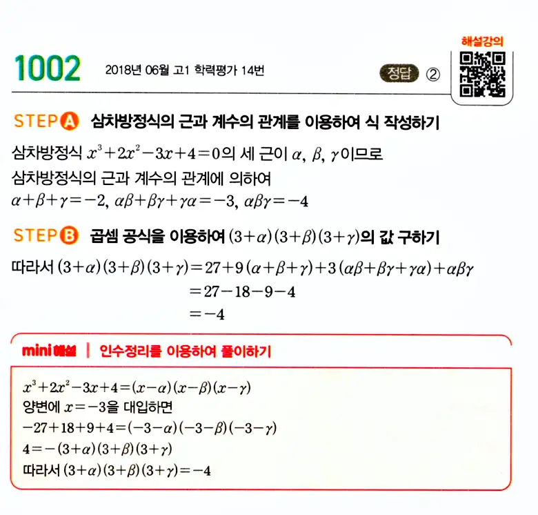 마플시너지 공통수학1 답지 해설