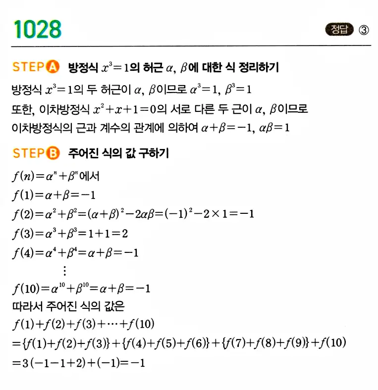 마플시너지 공통수학1 답지 1030번대