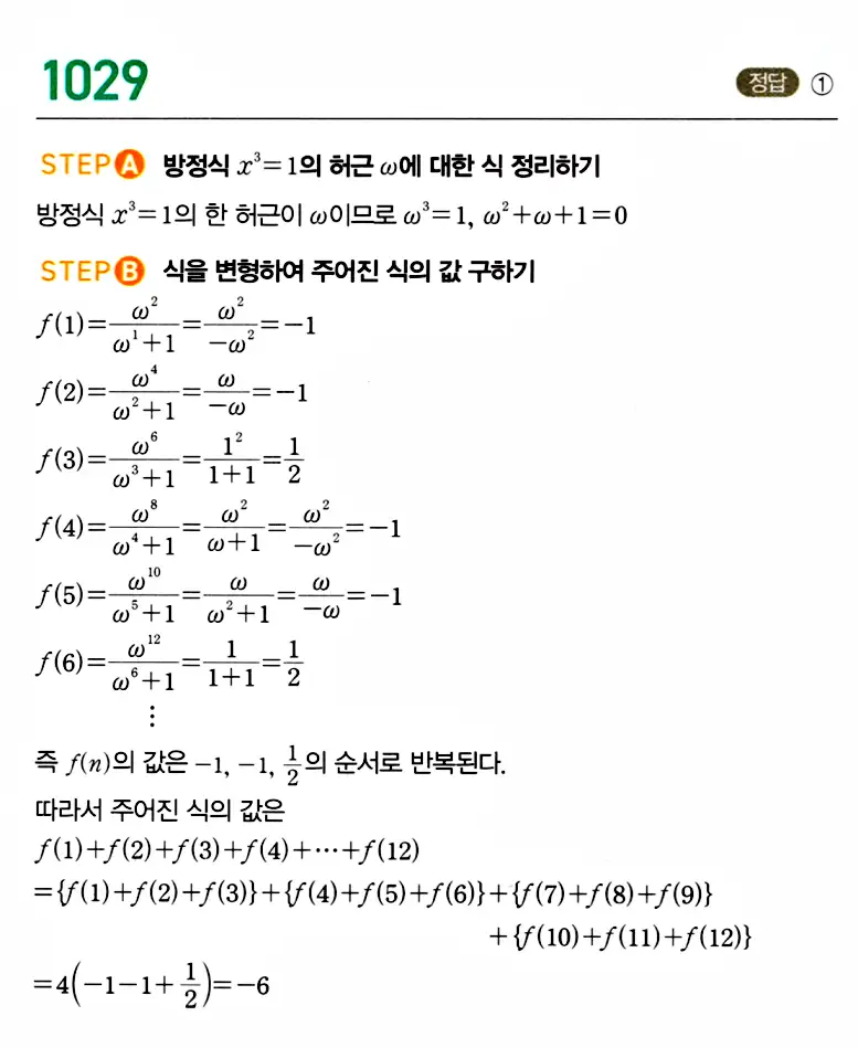 마플시너지 공통수학1 답지 해설