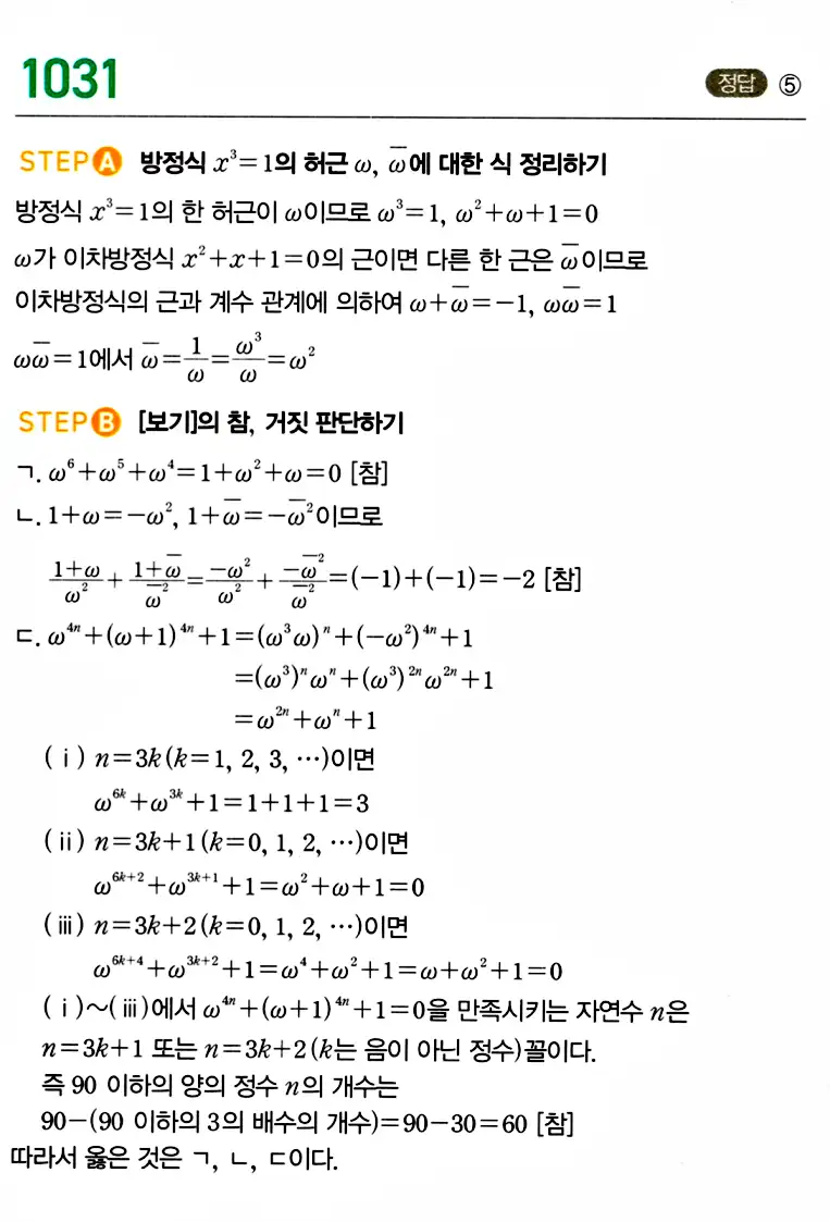 마플시너지 공통수학1 답지 해설