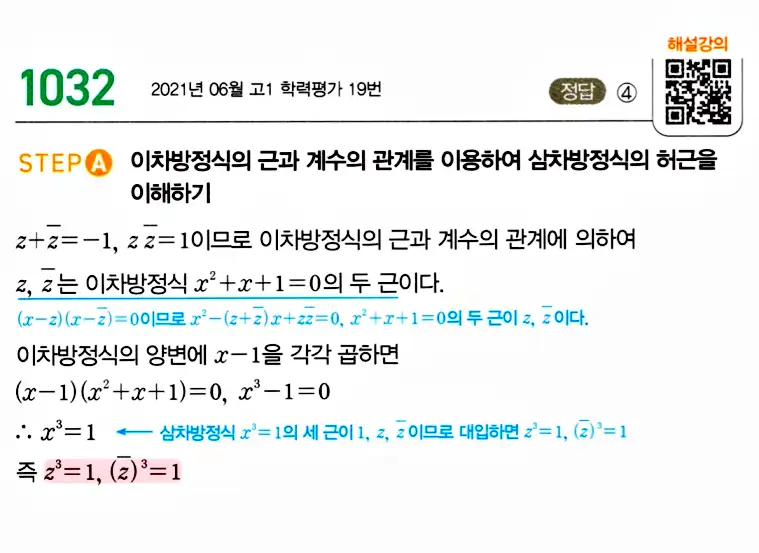 마플시너지 공통수학1 답지 해설