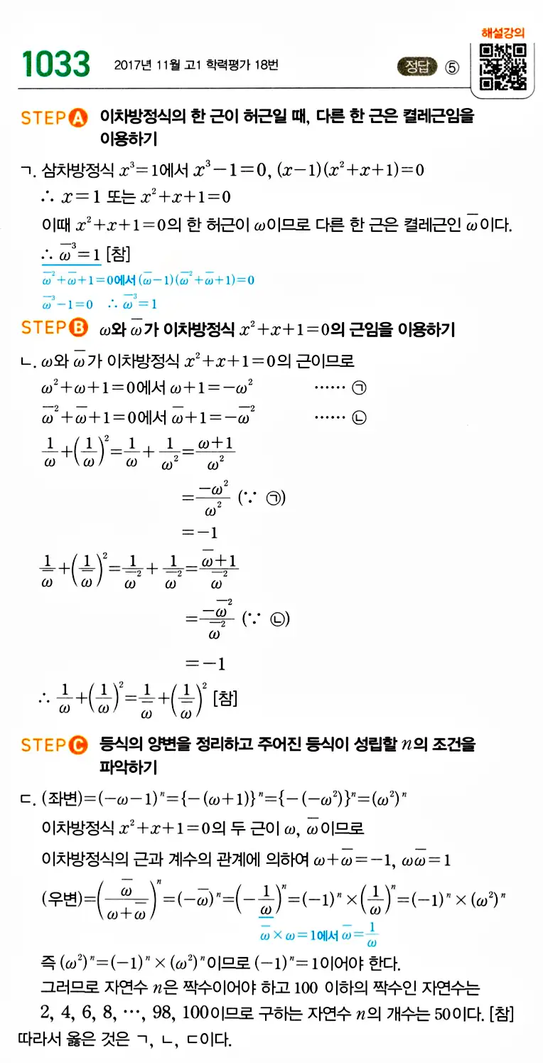 마플시너지 공통수학1 답지 해설