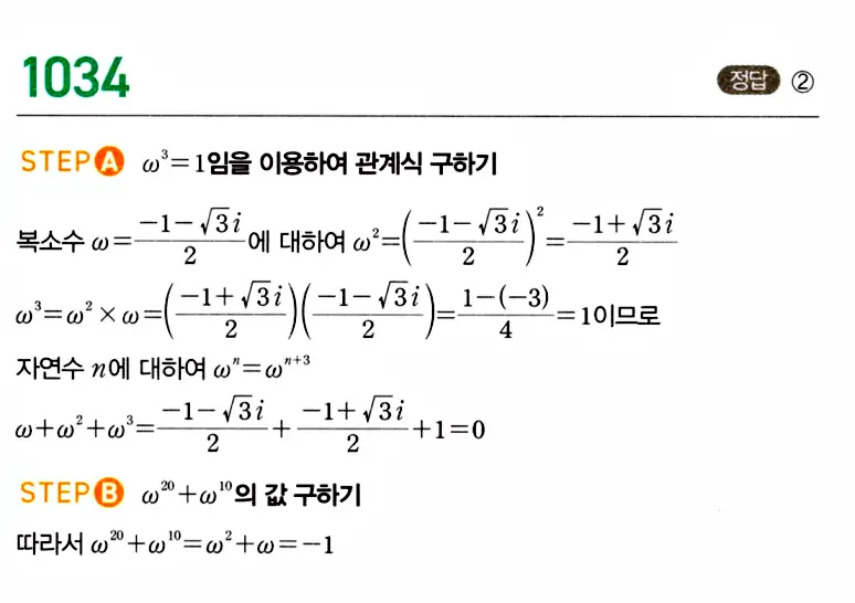 마플시너지 공통수학1 답지 해설