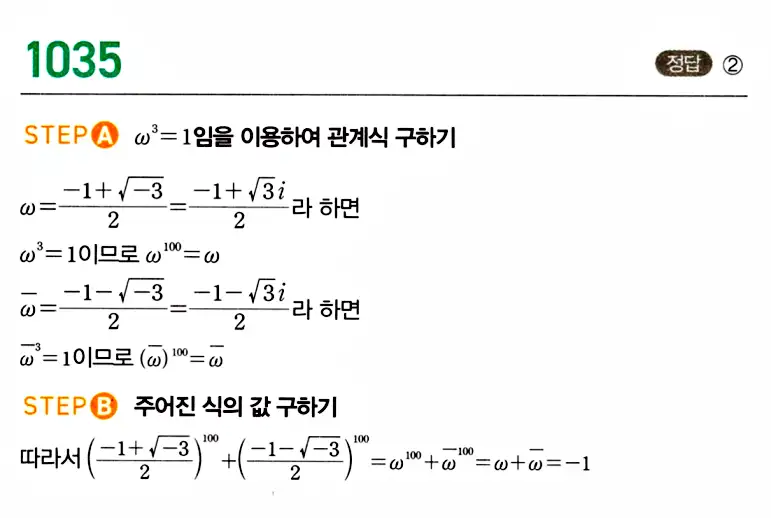 마플시너지 공통수학1 답지 해설
