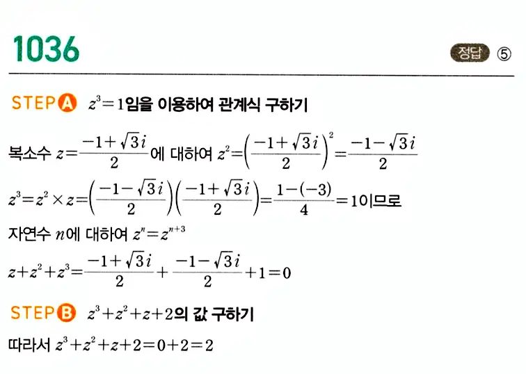 마플시너지 공통수학1 답지 해설