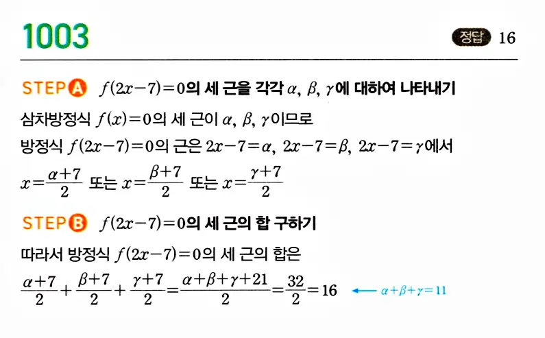 마플시너지 공통수학1 답지 해설
