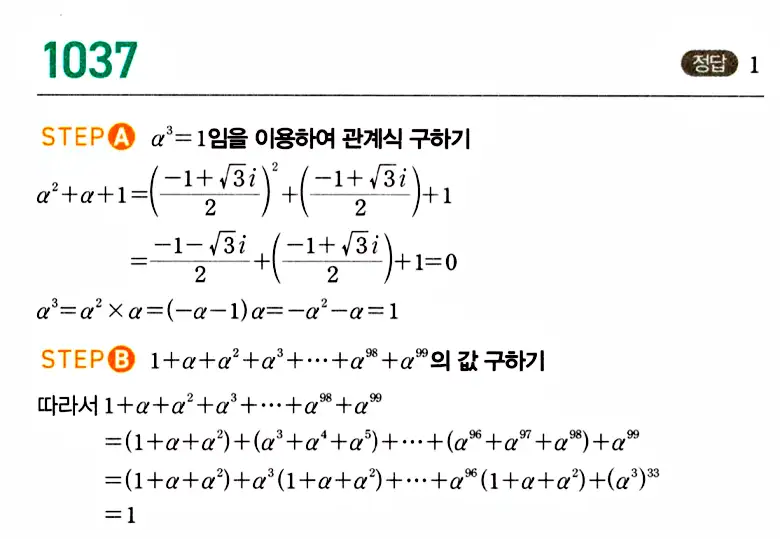 마플시너지 공통수학1 답지 1040번대