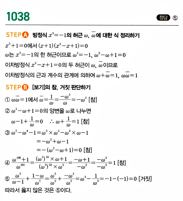 마플시너지 공통수학1 답지 해설