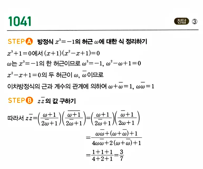 마플시너지 공통수학1 답지 해설