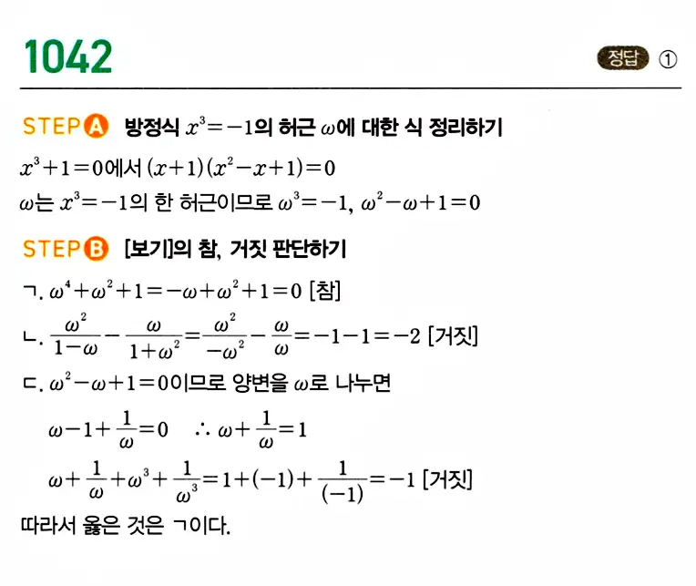 마플시너지 공통수학1 답지 해설