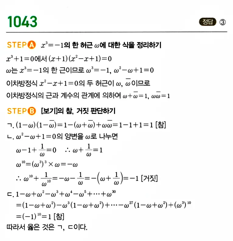 마플시너지 공통수학1 답지 해설