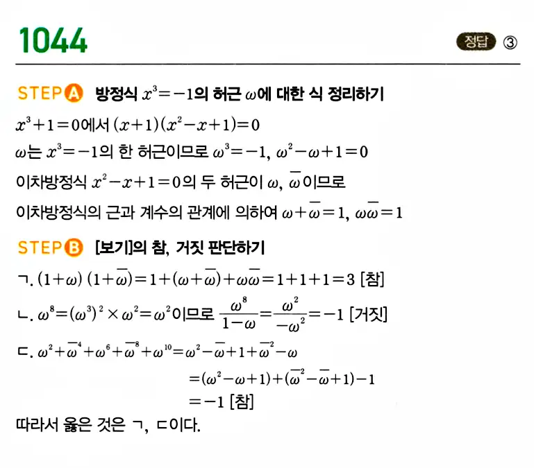 마플시너지 공통수학1 답지 해설