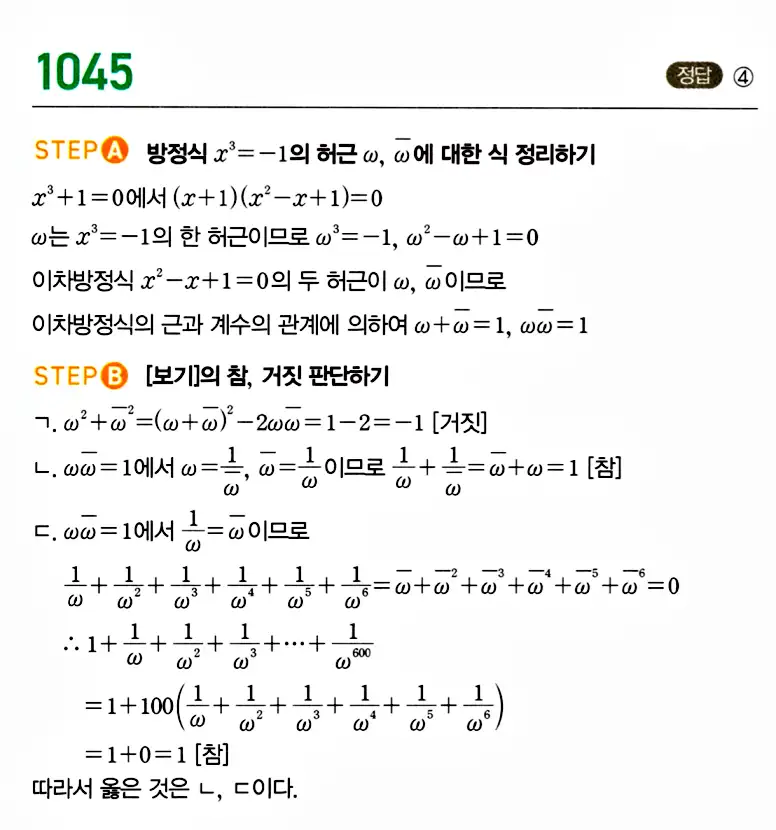 마플시너지 공통수학1 답지 해설