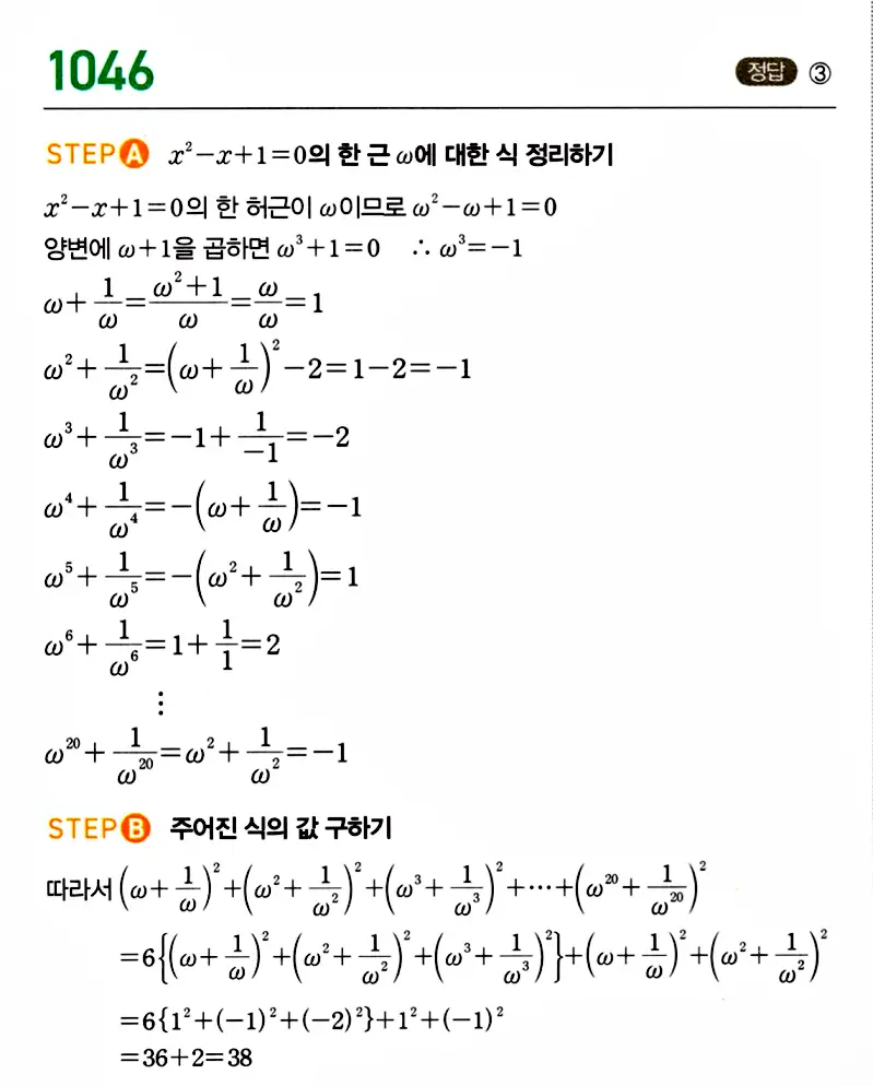 마플시너지 공통수학1 답지 해설