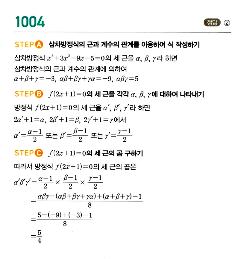 마플시너지 공통수학1 답지 해설