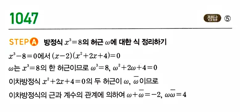 마플시너지 공통수학1 답지 1050번 인근