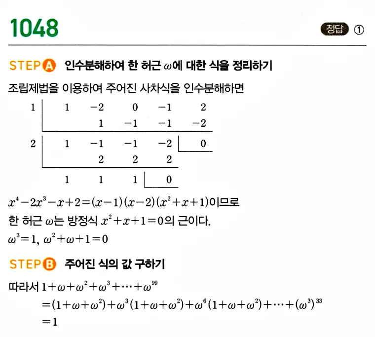 마플시너지 공통수학1 답지 해설