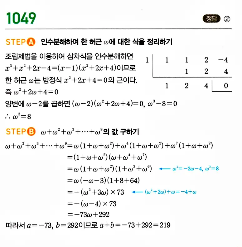 마플시너지 공통수학1 답지 해설