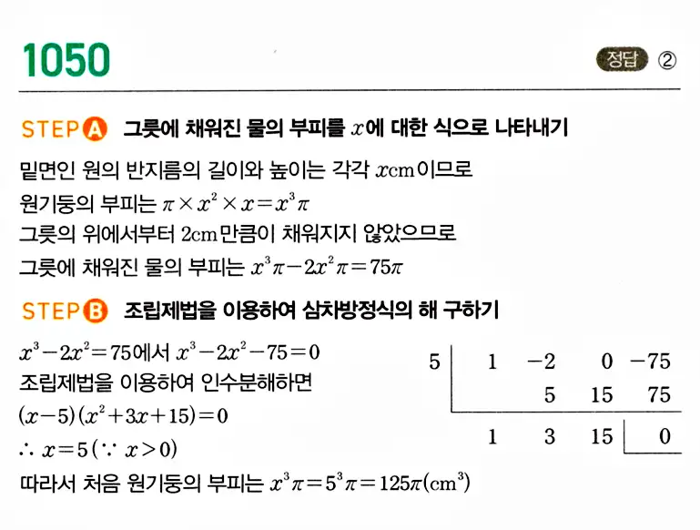 마플시너지 공통수학1 답지 1050번 끝