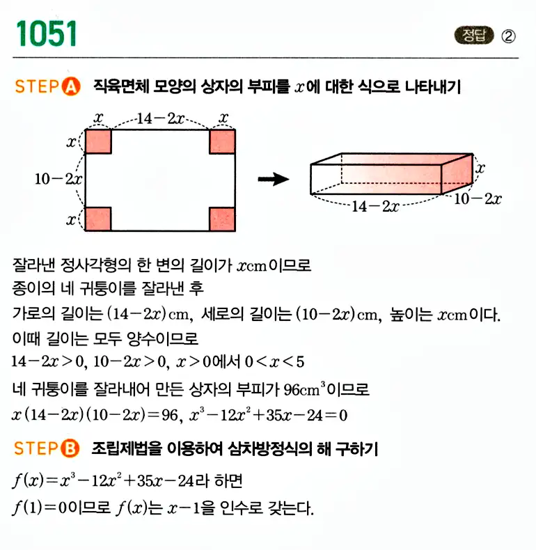 마플시너지 공통수학1 답지 1050번대