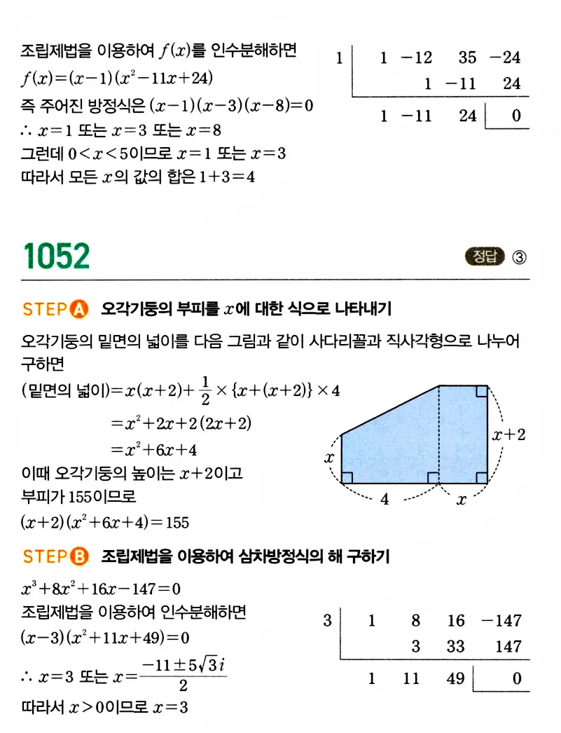 마플시너지 공통수학1 답지 해설