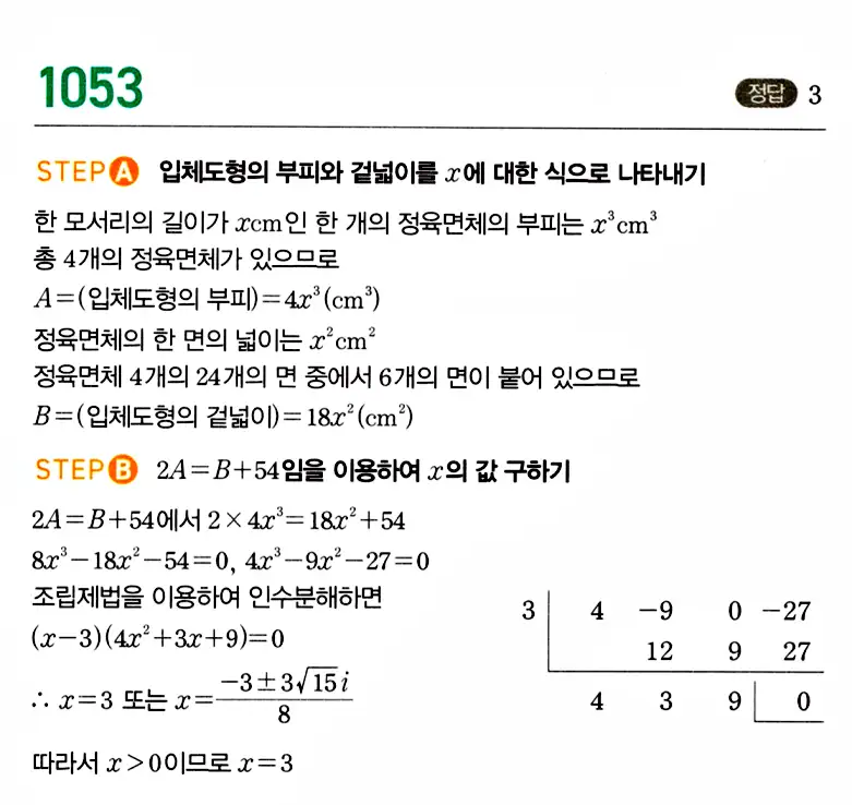 마플시너지 공통수학1 답지 해설