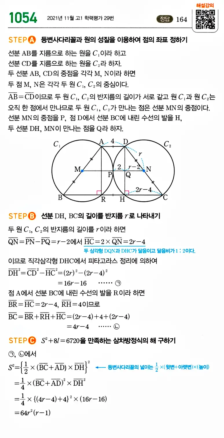마플시너지 공통수학1 답지 해설