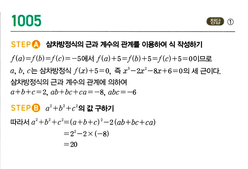 마플시너지 공통수학1 답지 해설