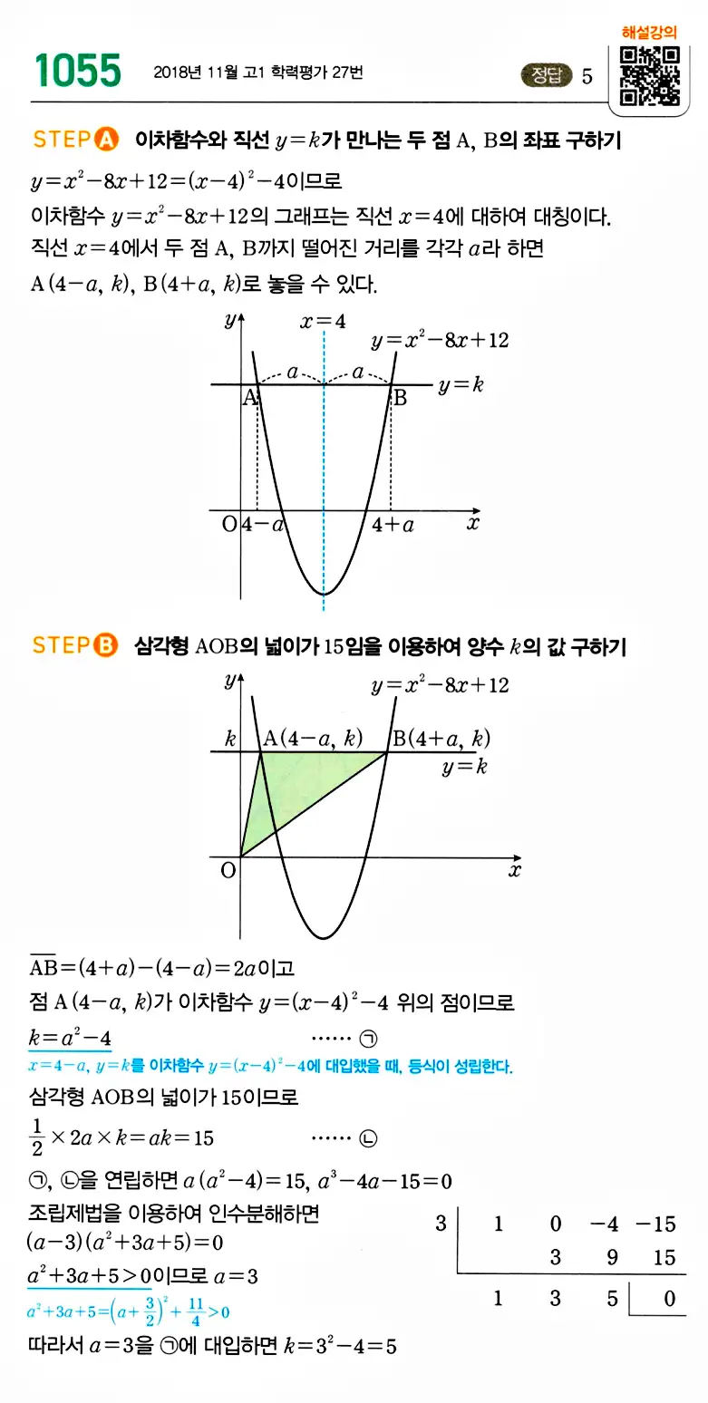 마플시너지 공통수학1 답지 1060번대