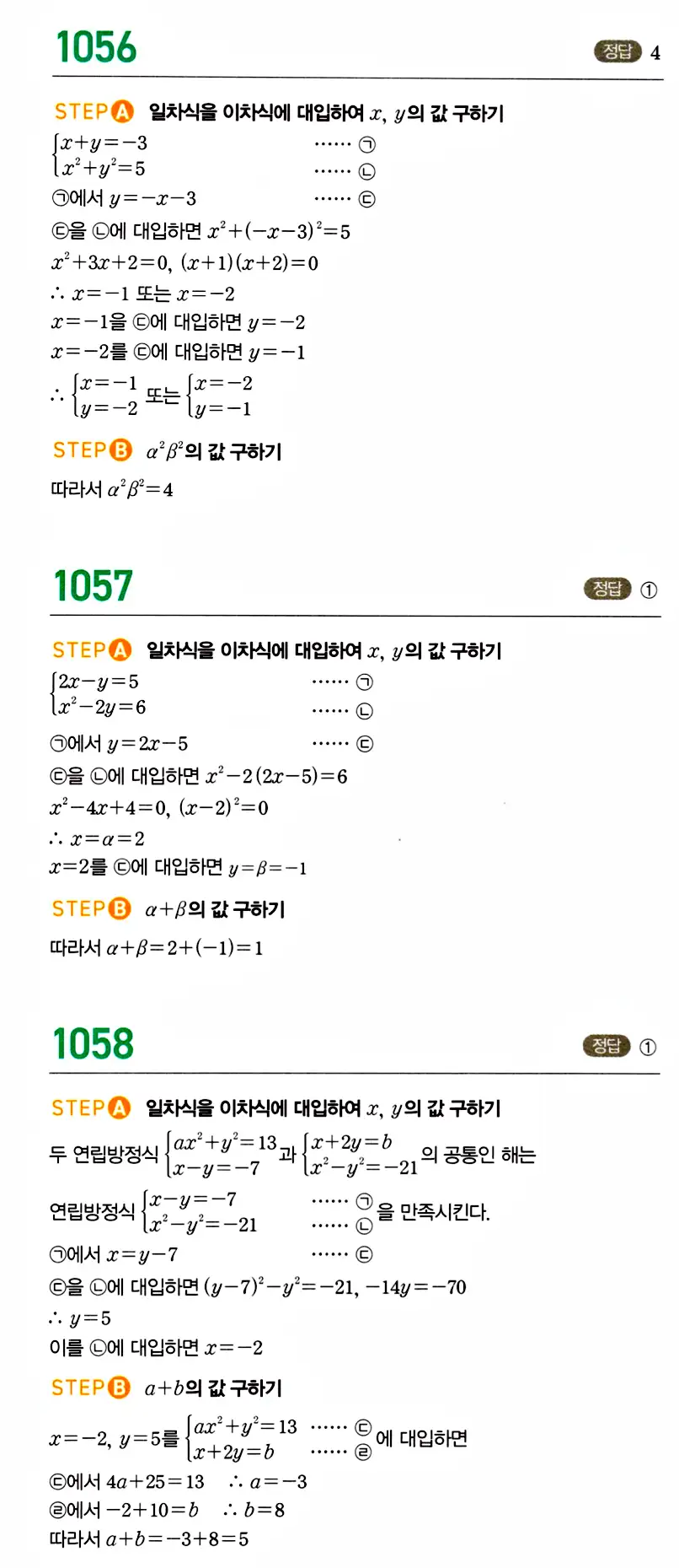 마플시너지 공통수학1 답지 해설