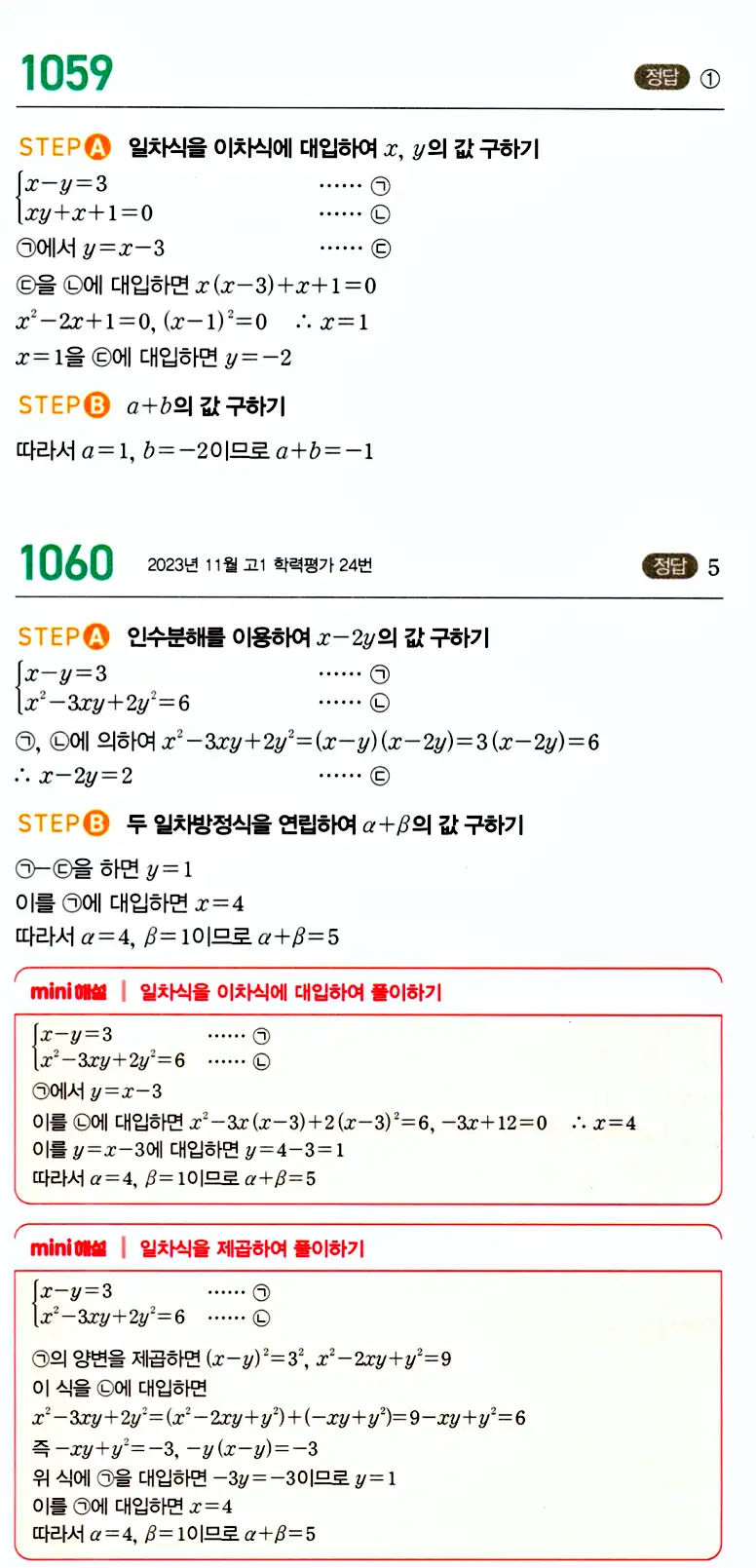 마플시너지 공통수학1 답지 해설