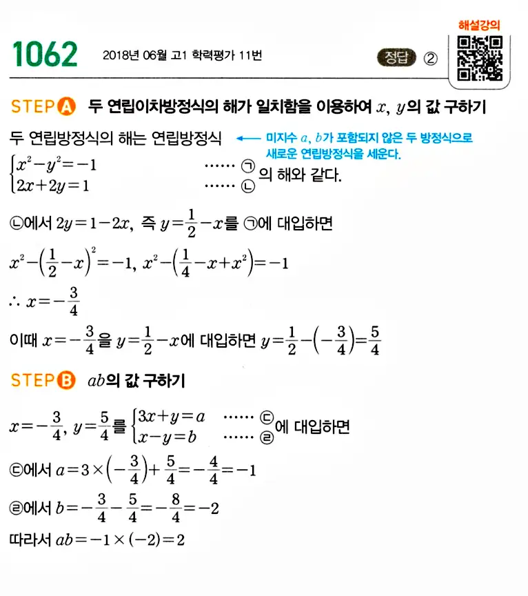 마플시너지 공통수학1 답지 해설