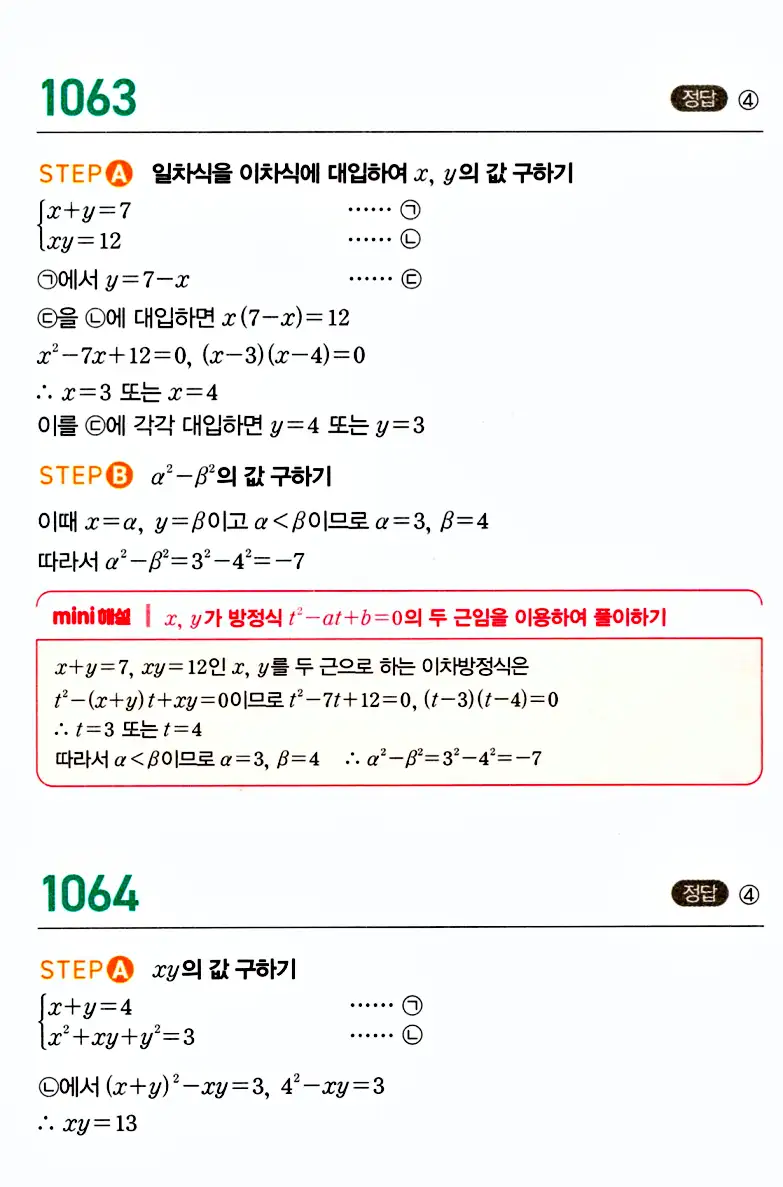 마플시너지 공통수학1 답지 해설