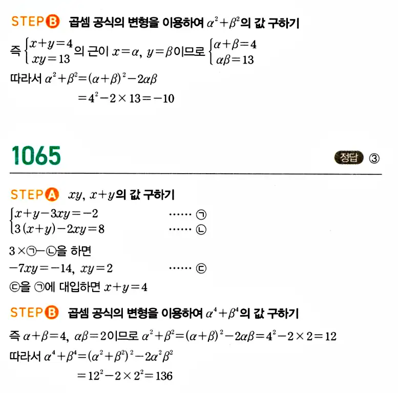 마플시너지 공통수학1 답지 해설
