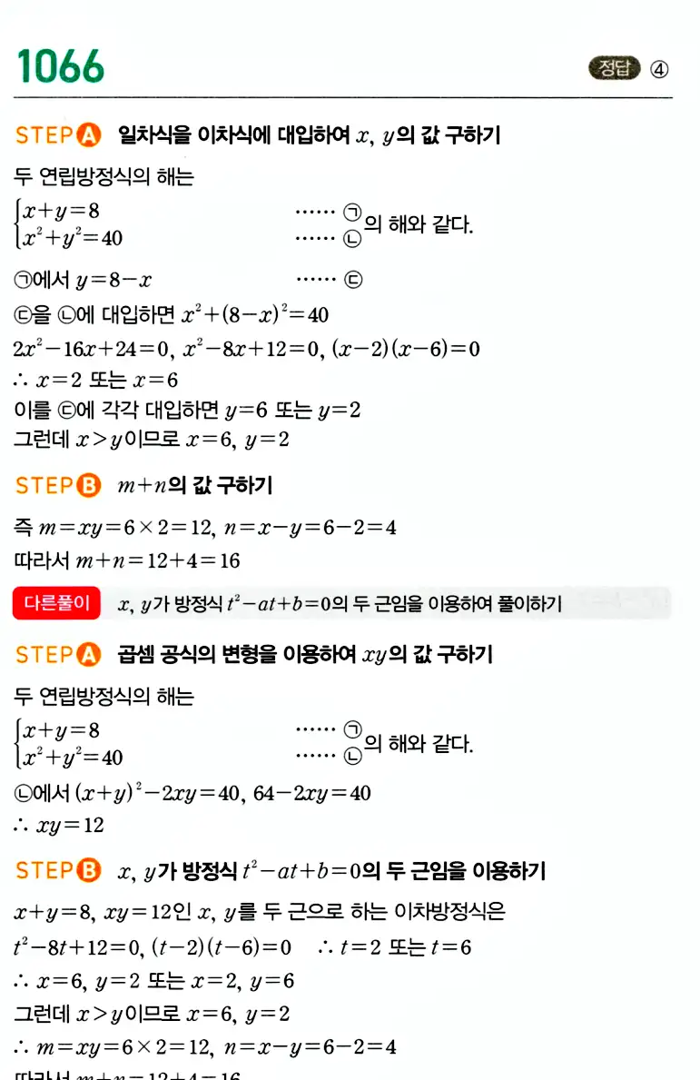 마플시너지 공통수학1 답지 해설